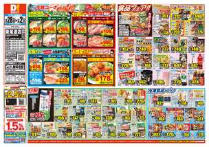 東尾道店チラシ（10月28日(水)～11月02日(月)）