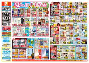三次東店チラシ（07月30日(水)～08月04日(月)）