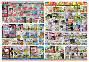 三次東店チラシ（07月30日(水)～08月04日(月)）