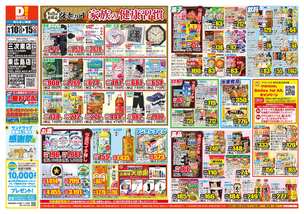 三次東店チラシ（09月10日(水)～09月15日(月)）