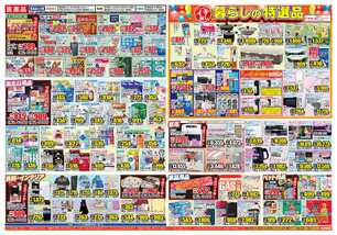 三次東店チラシ（12月03日(水)～12月08日(月)）