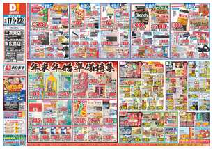 三次東店チラシ（12月17日(水)～12月22日(月)）