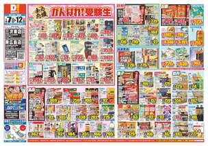 三次東店チラシ（01月07日(水)～01月12日(月)）