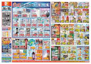 三次東店チラシ（01月14日(水)～01月19日(月)）