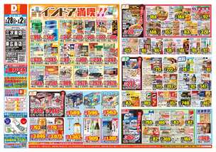 三次東店チラシ（01月28日(水)～02月02日(月)）