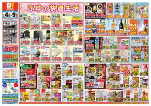 三次東店チラシ（02月04日(水)～02月09日(月)）