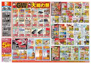 三次東店チラシ（04月15日(水)～04月20日(月)）