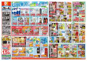 三次東店チラシ（04月29日(水)～05月04日(月)）