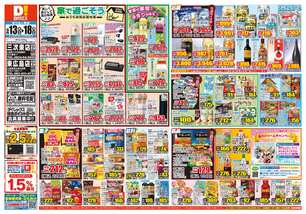 三次東店チラシ（05月13日(水)～05月18日(月)）