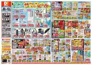 三次東店チラシ（07月08日(水)～07月13日(月)）