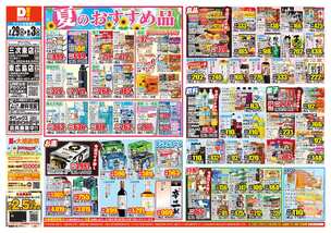 三次東店チラシ（07月29日(水)～08月03日(月)）