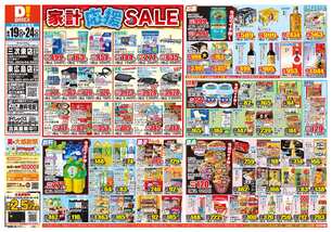 三次東店チラシ（08月19日(水)～08月24日(月)）