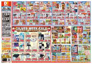 三次東店チラシ(09月22日(火)~09月28日(月)) 三次東店チラシ(09月22日(火)~09月28日(月))