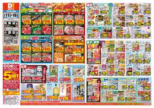 小国店チラシ（06月11日(水)～06月16日(月)）