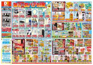 小国店チラシ（07月16日(水)～07月21日(月)）