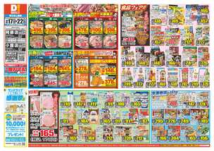小国店チラシ（09月17日(水)～09月22日(月)）