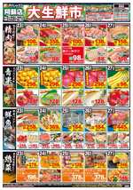 小国店チラシ（12月23日(火)～12月27日(土)）