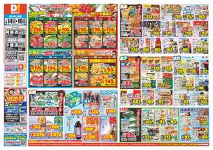 小国店チラシ（01月14日(水)～01月19日(月)）