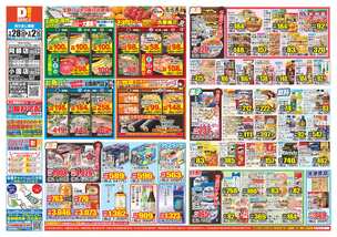 小国店チラシ（01月28日(水)～02月02日(月)）