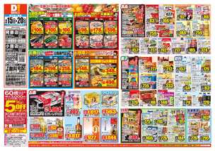 小国店チラシ（04月15日(水)～04月20日(月)）