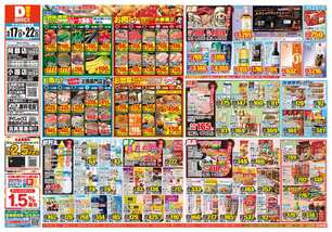 小国店チラシ(06月17日(水)~06月22日(月)) 小国店チラシ(06月17日(水)~06月22日(月))