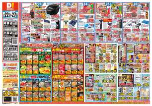 小国店チラシ(07月22日(水)~07月27日(月)) 小国店チラシ(07月22日(水)~07月27日(月))