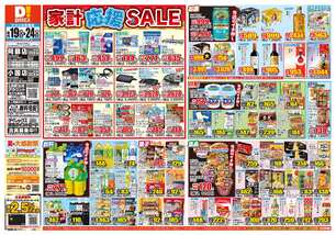 小国店チラシ(08月19日(水)~08月24日(月)) 小国店チラシ(08月19日(水)~08月24日(月))