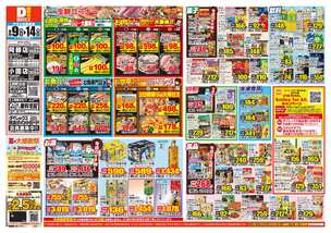 小国店チラシ(09月09日(水)~09月14日(月)) 小国店チラシ(09月09日(水)~09月14日(月))