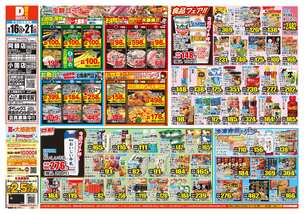小国店チラシ（09月16日(水)～09月21日(月)）