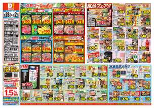 小国店チラシ(10月28日(水)~11月02日(月)) 小国店チラシ(10月28日(水)~11月02日(月))