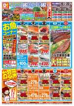 ライフガーデン鳥栖店チラシ（07月16日(水)～07月20日(日)）