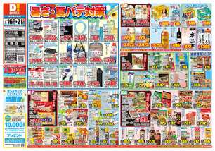 ライフガーデン鳥栖店チラシ（07月16日(水)～07月21日(月)）
