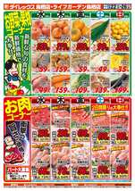 ライフガーデン鳥栖店チラシ（10月22日(水)～10月26日(日)）