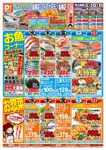 ライフガーデン鳥栖店チラシ(12月10日(水)~12月14日(日)) ライフガーデン鳥栖店チラシ(12月10日(水)~12月14日(日))