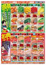 ライフガーデン鳥栖店チラシ(12月10日(水)~12月14日(日)) ライフガーデン鳥栖店チラシ(12月10日(水)~12月14日(日))