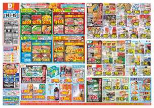 ライフガーデン鳥栖店チラシ（01月14日(水)～01月19日(月)）