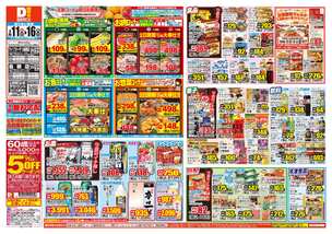 ライフガーデン鳥栖店チラシ（02月11日(水)～02月16日(月)）