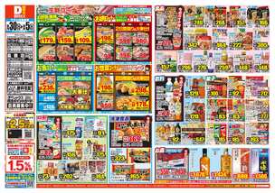 ライフガーデン鳥栖店チラシ（09月30日(水)～10月05日(月)）