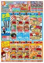 ライフガーデン鳥栖店チラシ（10月07日(水)～10月11日(日)）