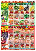 ライフガーデン鳥栖店チラシ（10月07日(水)～10月11日(日)）