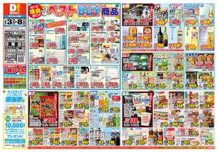 サピア日南店チラシ（09月03日(水)～09月08日(月)）