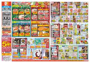 サピア日南店チラシ（10月15日(水)～10月20日(月)）
