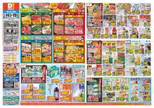 サピア日南店チラシ(01月14日(水)~01月19日(月)) サピア日南店チラシ(01月14日(水)~01月19日(月))