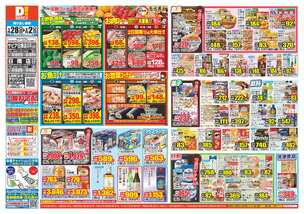 サピア日南店チラシ(01月28日(水)~02月02日(月)) サピア日南店チラシ(01月28日(水)~02月02日(月))