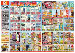 サピア日南店チラシ(07月15日(水)~07月20日(月)) サピア日南店チラシ(07月15日(水)~07月20日(月))