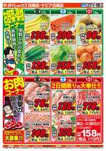 サピア日南店チラシ(07月17日(金)~07月19日(日)) サピア日南店チラシ(07月17日(金)~07月19日(日))