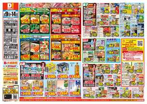 サピア日南店チラシ（09月09日(水)～09月14日(月)）