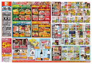 サピア日南店チラシ(10月14日(水)~10月19日(月)) サピア日南店チラシ(10月14日(水)~10月19日(月))