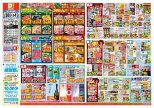 日田中央店チラシ（07月30日(水)～08月04日(月)）