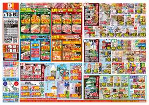 日田中央店チラシ（10月01日(水)～10月06日(月)）